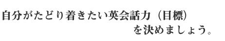 外人と接する時間を多く持つことが大切です。